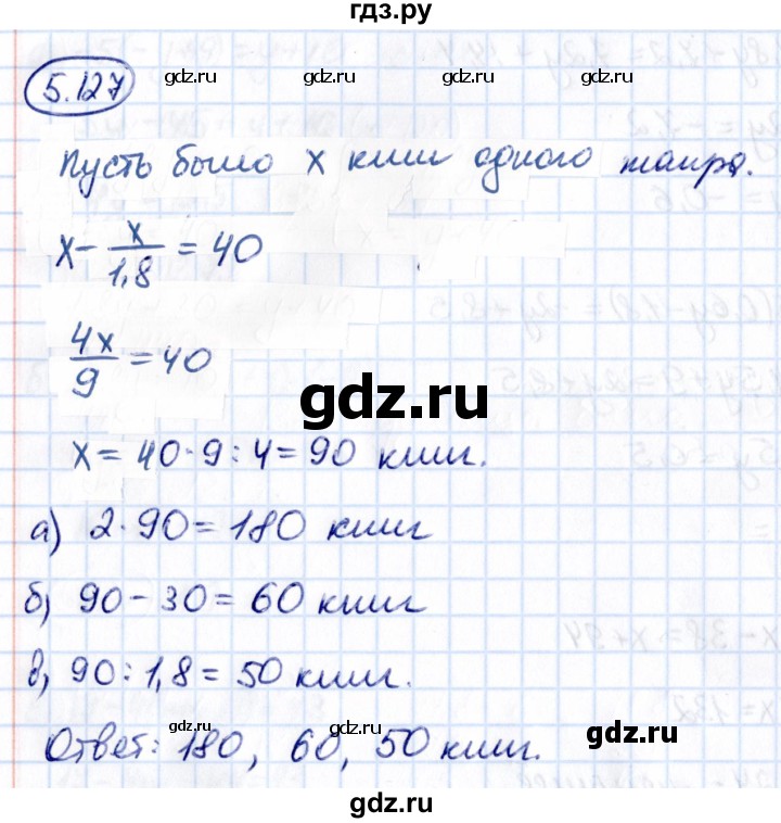 ГДЗ по математике 6 класс Виленкин   §5 / упражнение - 5.127, Решебник к учебнику 2021