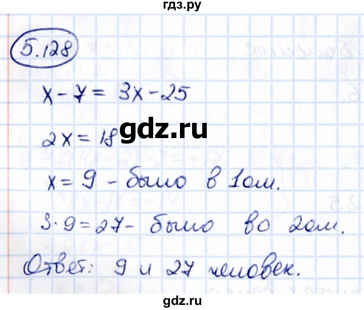 ГДЗ по математике 6 класс Виленкин   §5 / упражнение - 5.128, Решебник к учебнику 2021