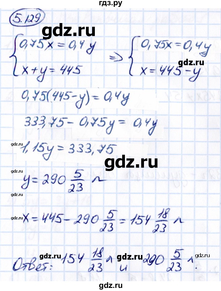 ГДЗ по математике 6 класс Виленкин   §5 / упражнение - 5.129, Решебник к учебнику 2021