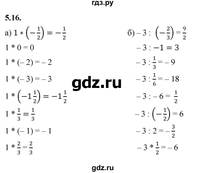 ГДЗ по математике 6 класс Виленкин   §5 / упражнение - 5.16, Решебник к учебнику 2021