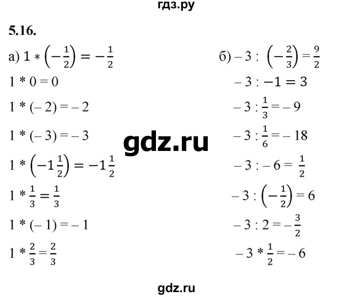 Гдз по математике за 6 класс Виленкин, Жохов, Чесноков ответ на номер № 5.16, Решебник 2021