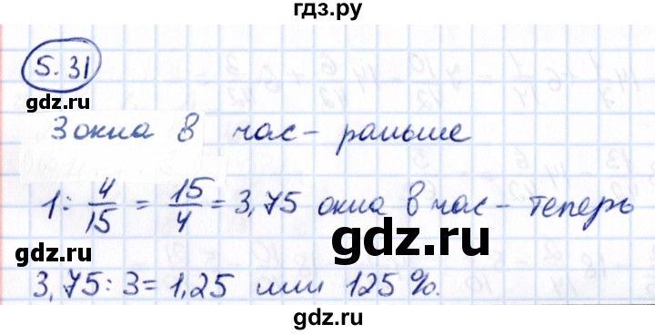 ГДЗ по математике 6 класс Виленкин   §5 / упражнение - 5.31, Решебник к учебнику 2021