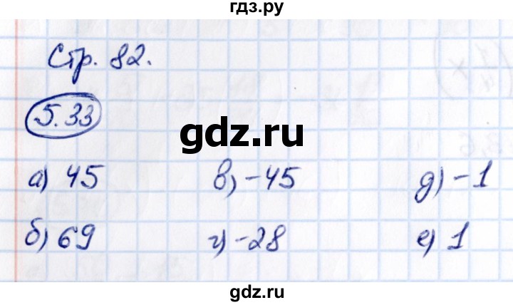 ГДЗ по математике 6 класс Виленкин   §5 / упражнение - 5.33, Решебник 2021
