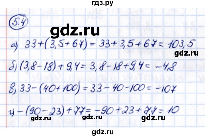 ГДЗ по математике 6 класс Виленкин   §5 / упражнение - 5.4, Решебник к учебнику 2021