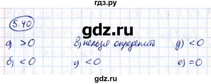 ГДЗ по математике 6 класс Виленкин   §5 / упражнение - 5.40, Решебник к учебнику 2021