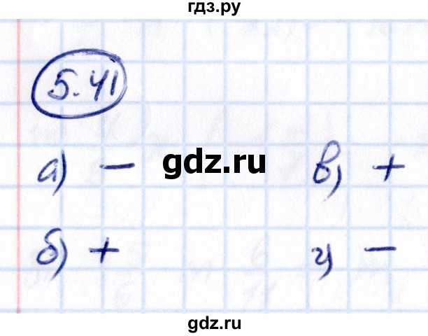 ГДЗ по математике 6 класс Виленкин   §5 / упражнение - 5.41, Решебник к учебнику 2021