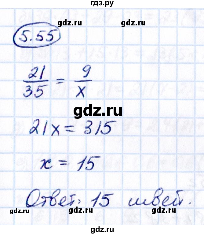 ГДЗ по математике 6 класс Виленкин   §5 / упражнение - 5.55, Решебник к учебнику 2021