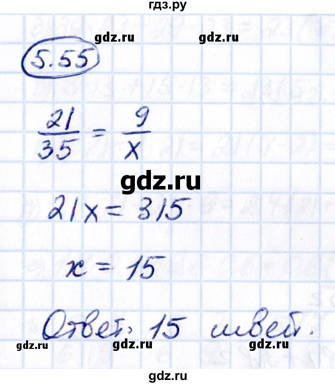 ГДЗ по математике 6 класс Виленкин   §5 / упражнение - 5.55, Решебник 2021