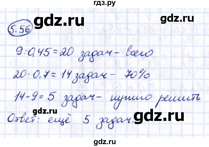 ГДЗ по математике 6 класс Виленкин   §5 / упражнение - 5.56, Решебник к учебнику 2021