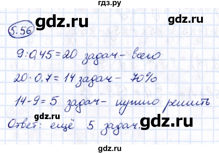 ГДЗ по математике 6 класс Виленкин   §5 / упражнение - 5.56, Решебник 2021