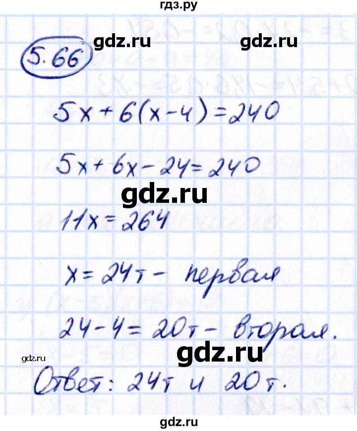 ГДЗ по математике 6 класс Виленкин   §5 / упражнение - 5.66, Решебник к учебнику 2021