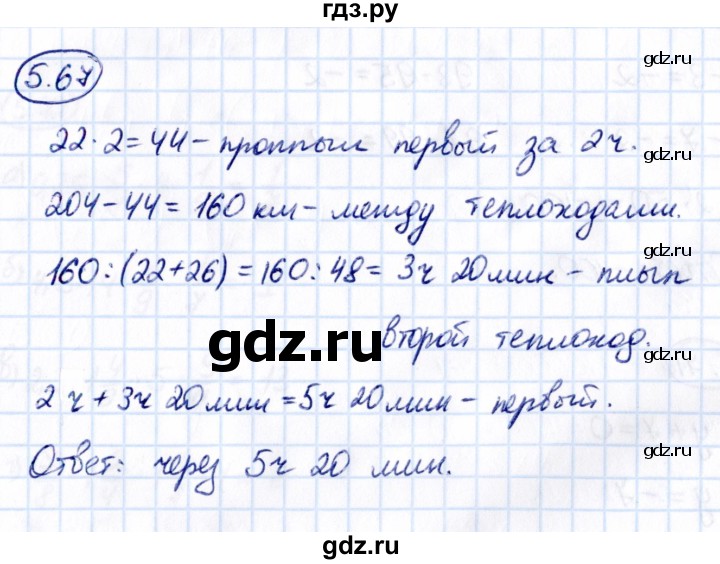 ГДЗ по математике 6 класс Виленкин   §5 / упражнение - 5.67, Решебник к учебнику 2021