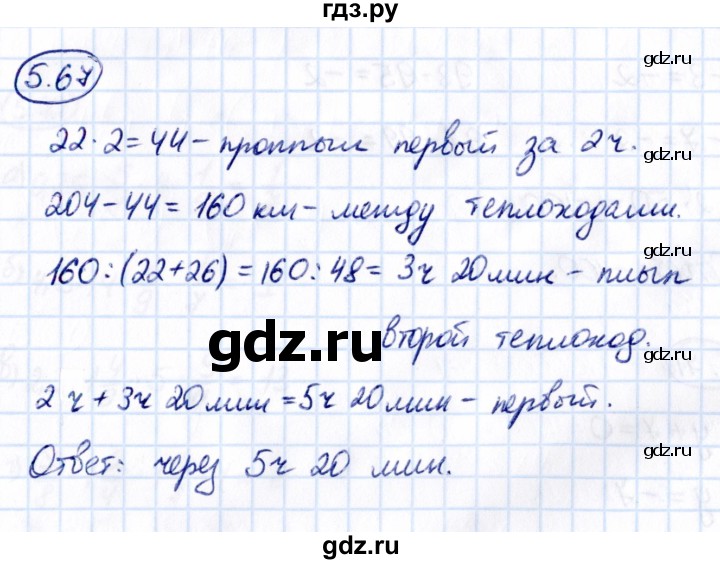 ГДЗ по математике 6 класс Виленкин   §5 / упражнение - 5.67, Решебник 2021