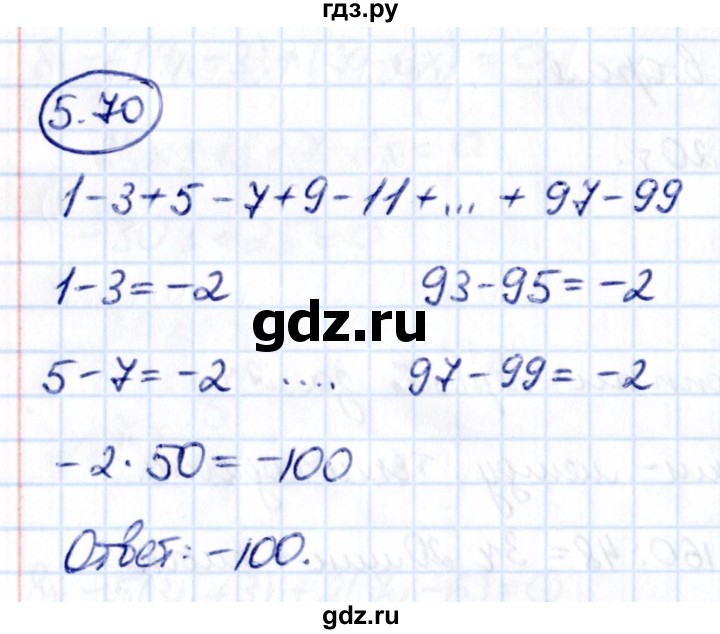 ГДЗ по математике 6 класс Виленкин   §5 / упражнение - 5.70, Решебник к учебнику 2021