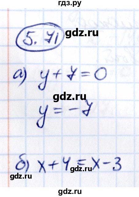 ГДЗ по математике 6 класс Виленкин   §5 / упражнение - 5.71, Решебник 2021