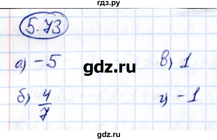 ГДЗ по математике 6 класс Виленкин   §5 / упражнение - 5.73, Решебник к учебнику 2021