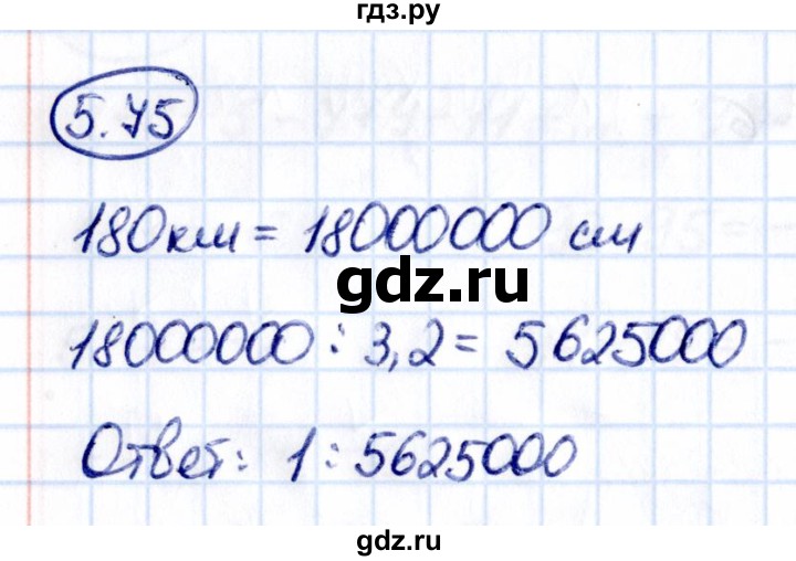 ГДЗ по математике 6 класс Виленкин   §5 / упражнение - 5.75, Решебник к учебнику 2021