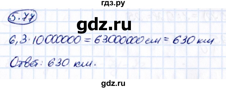 ГДЗ по математике 6 класс Виленкин   §5 / упражнение - 5.77, Решебник к учебнику 2021