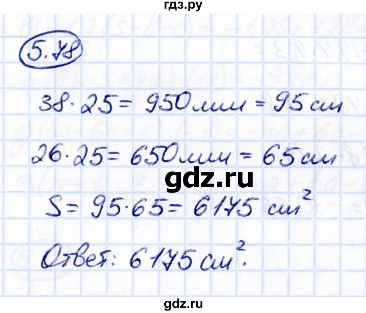 ГДЗ по математике 6 класс Виленкин   §5 / упражнение - 5.78, Решебник к учебнику 2021