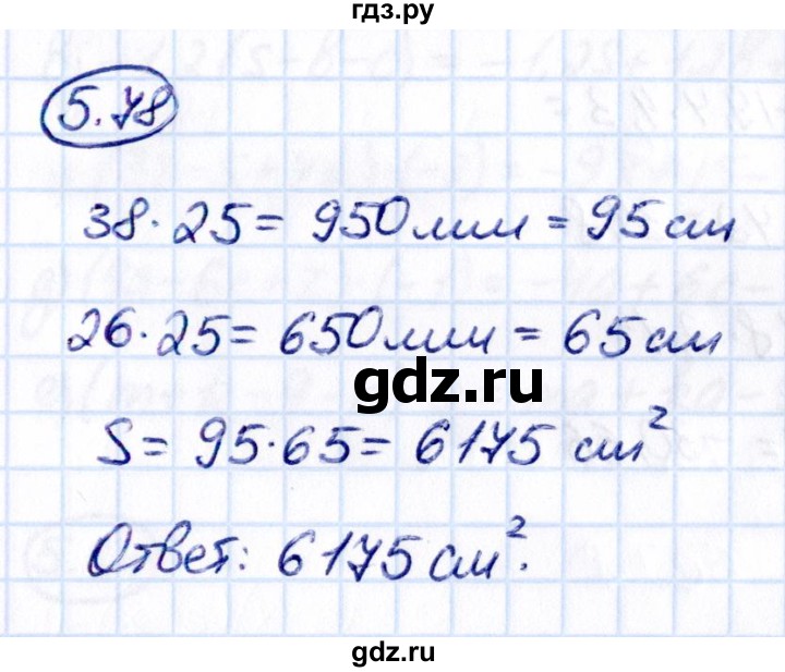 ГДЗ по математике 6 класс Виленкин   §5 / упражнение - 5.78, Решебник 2021