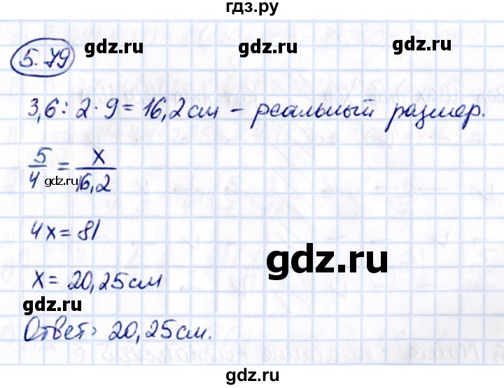 ГДЗ по математике 6 класс Виленкин   §5 / упражнение - 5.79, Решебник к учебнику 2021