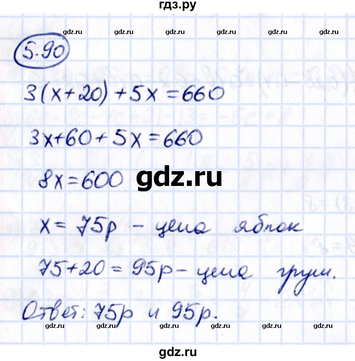 ГДЗ по математике 6 класс Виленкин   §5 / упражнение - 5.90, Решебник к учебнику 2021