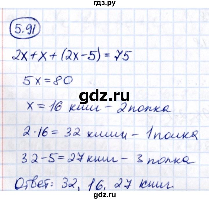 ГДЗ по математике 6 класс Виленкин   §5 / упражнение - 5.91, Решебник к учебнику 2021