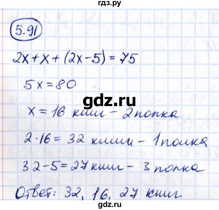 ГДЗ по математике 6 класс Виленкин   §5 / упражнение - 5.91, Решебник 2021