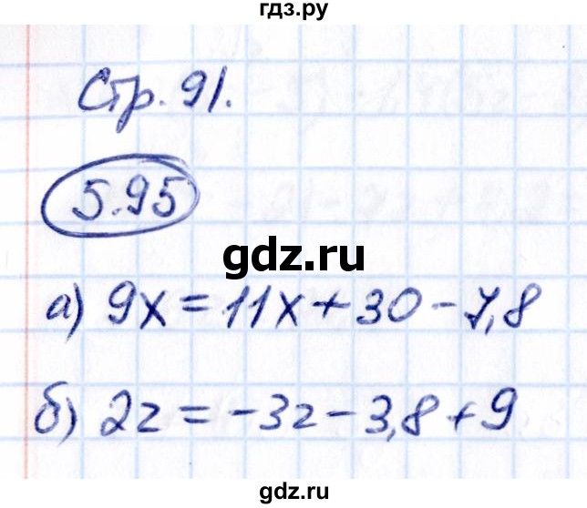 ГДЗ по математике 6 класс Виленкин   §5 / упражнение - 5.95, Решебник 2021