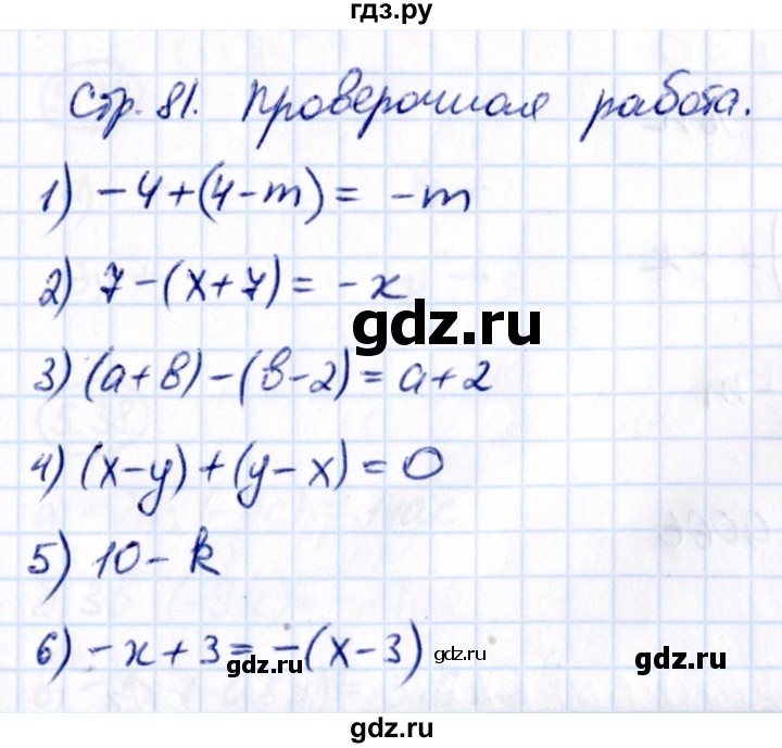ГДЗ по математике 6 класс Виленкин   §5 / проверочные работы - стр. 81, Решебник к учебнику 2021