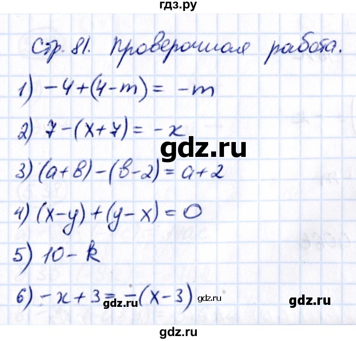 ГДЗ по математике 6 класс Виленкин   §5 / проверочные работы - стр. 81, Решебник 2021