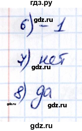 ГДЗ по математике 6 класс Виленкин   §5 / проверочные работы - стр. 84, Решебник к учебнику 2021
