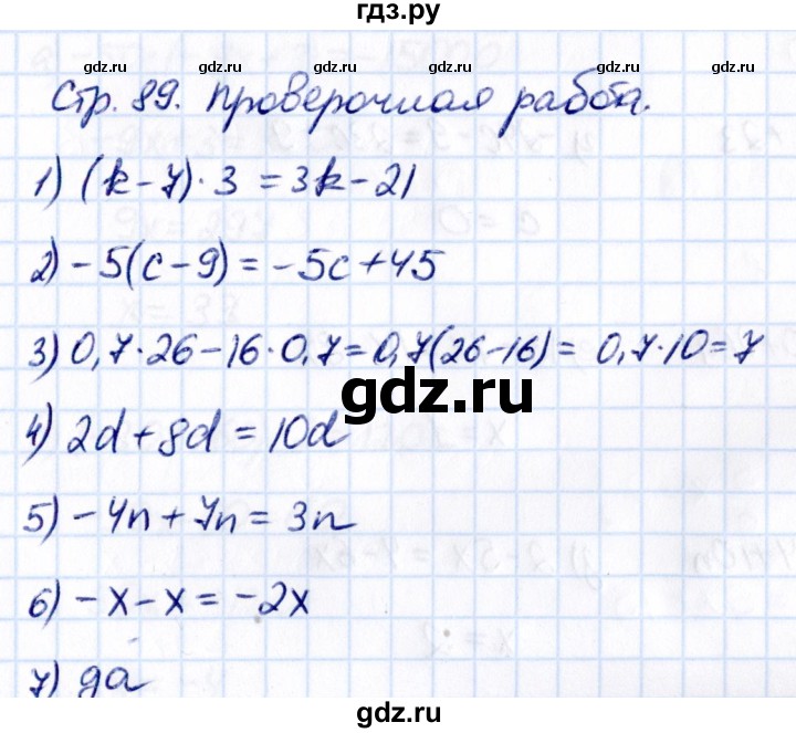 ГДЗ по математике 6 класс Виленкин   §5 / проверочные работы - стр. 89, Решебник к учебнику 2021