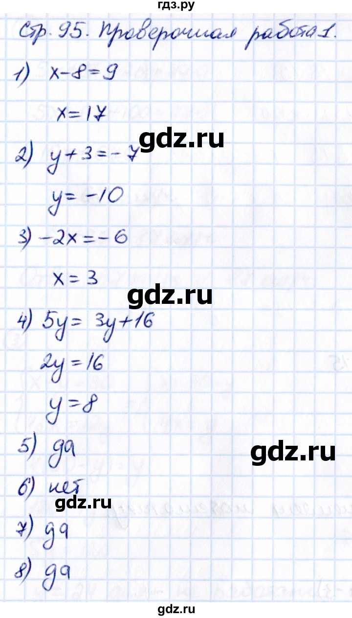 ГДЗ по математике 6 класс Виленкин   §5 / проверочные работы - стр. 95, Решебник к учебнику 2021