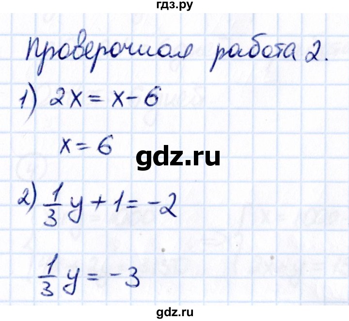 ГДЗ по математике 6 класс Виленкин   §5 / проверочные работы - стр. 95, Решебник 2021