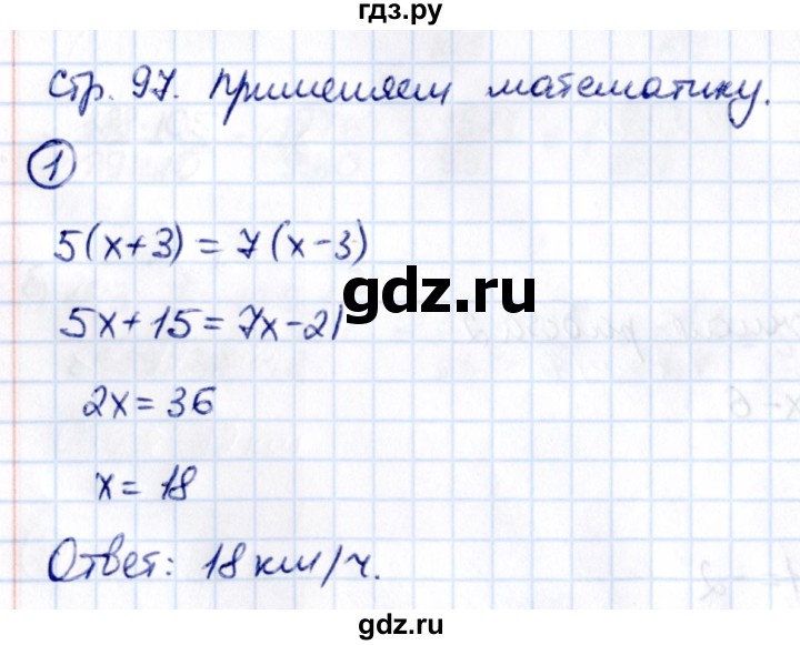 ГДЗ по математике 6 класс Виленкин   §5 / применяем математику - 1, Решебник к учебнику 2021