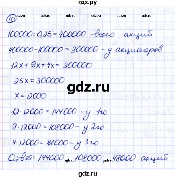 ГДЗ по математике 6 класс Виленкин   §5 / применяем математику - 10, Решебник к учебнику 2021