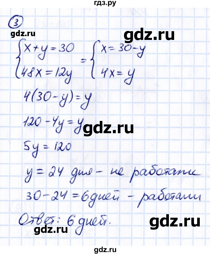 ГДЗ по математике 6 класс Виленкин   §5 / применяем математику - 3, Решебник к учебнику 2021