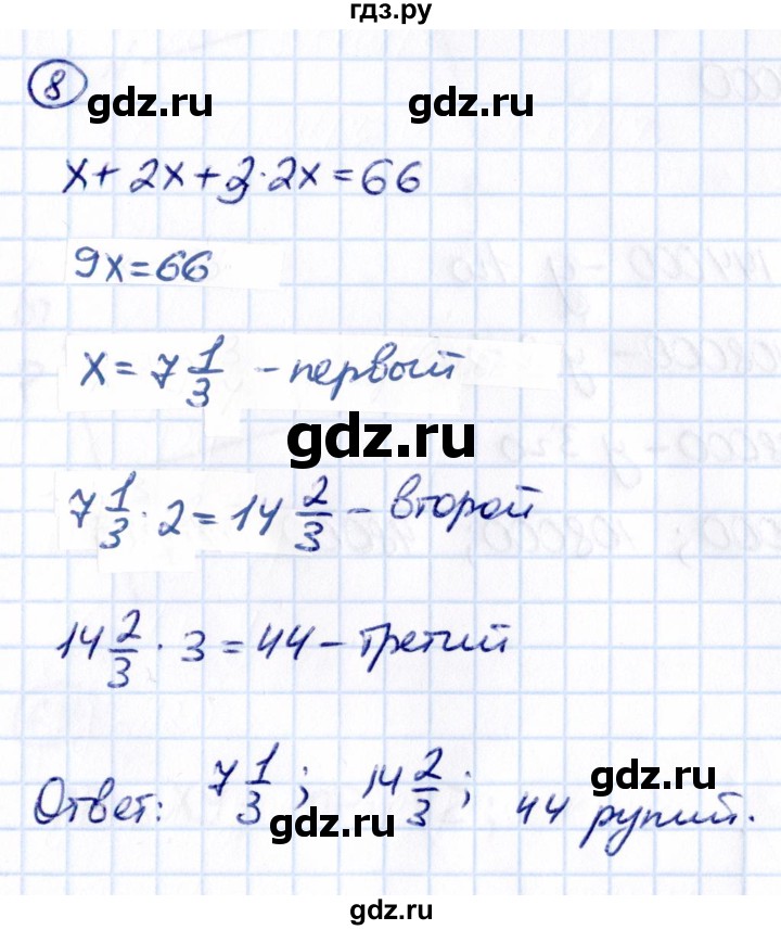 ГДЗ по математике 6 класс Виленкин   §5 / применяем математику - 8, Решебник к учебнику 2021