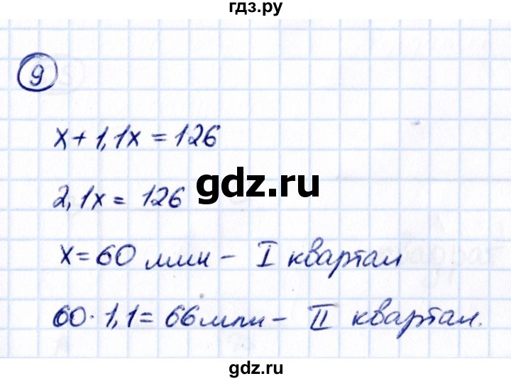 Гдз по математике за 6 класс Виленкин, Жохов, Чесноков ответ на номер № 5.3.9, Решебник 2021