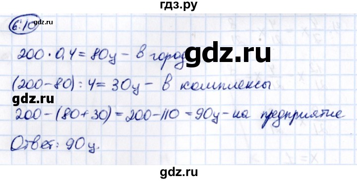 ГДЗ по математике 6 класс Виленкин   §6 / упражнение - 6.10, Решебник к учебнику 2021