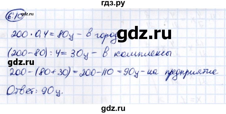 ГДЗ по математике 6 класс Виленкин   §6 / упражнение - 6.10, Решебник 2021