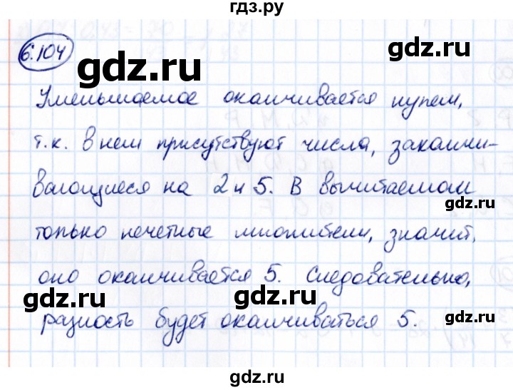 ГДЗ по математике 6 класс Виленкин   §6 / упражнение - 6.104, Решебник к учебнику 2021