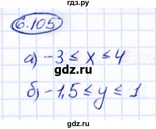 ГДЗ по математике 6 класс Виленкин   §6 / упражнение - 6.105, Решебник к учебнику 2021