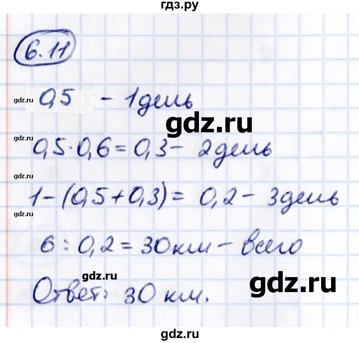 ГДЗ по математике 6 класс Виленкин   §6 / упражнение - 6.11, Решебник к учебнику 2021