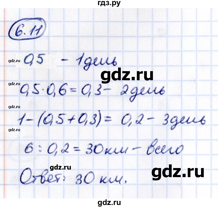 ГДЗ по математике 6 класс Виленкин   §6 / упражнение - 6.11, Решебник 2021