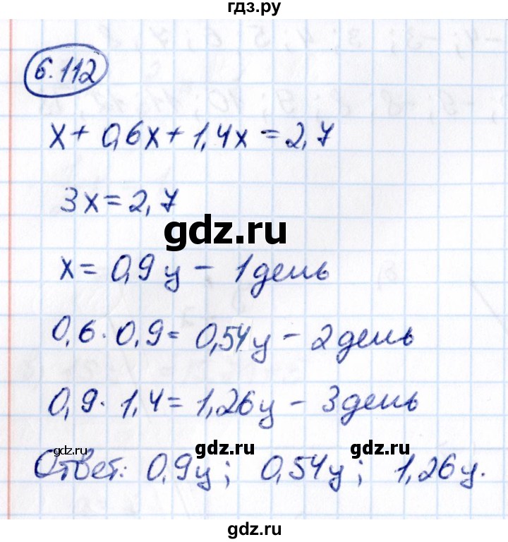 ГДЗ по математике 6 класс Виленкин   §6 / упражнение - 6.112, Решебник к учебнику 2021
