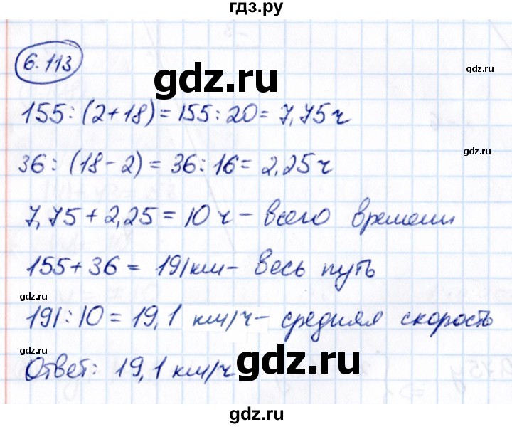 ГДЗ по математике 6 класс Виленкин   §6 / упражнение - 6.113, Решебник к учебнику 2021