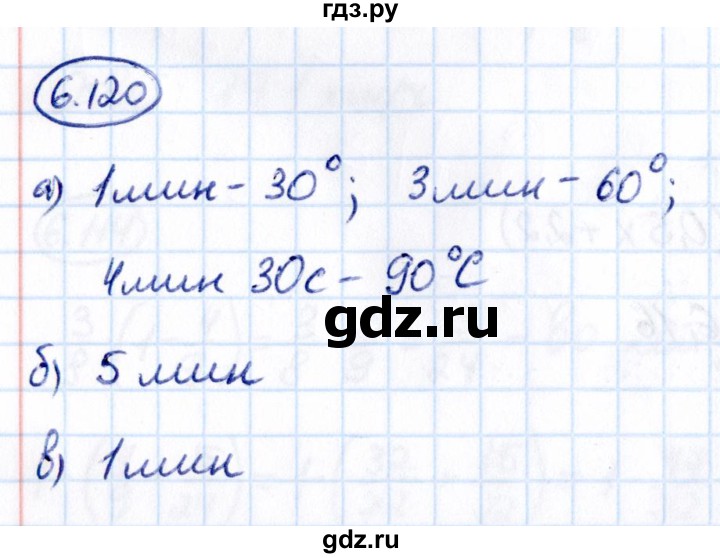 ГДЗ по математике 6 класс Виленкин   §6 / упражнение - 6.120, Решебник к учебнику 2021