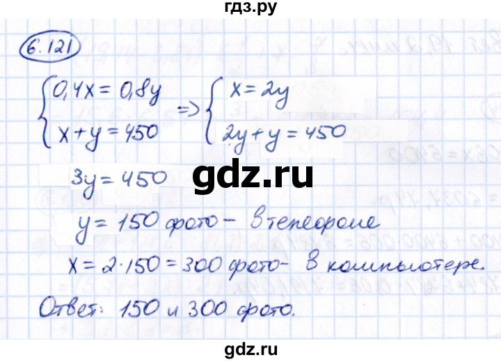 ГДЗ по математике 6 класс Виленкин   §6 / упражнение - 6.121, Решебник к учебнику 2021